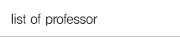 list of professor